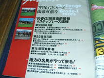 優駿 1995/４　「優駿ロングインタビュー」柴田政人新調教師 聞き手は本村雅人　９５春、GIシリーズ開幕 直前号_画像2