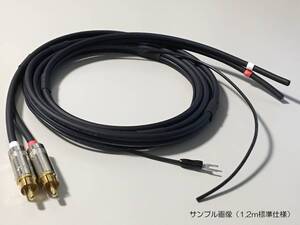 11)《1.2m 交換用フォノケーブル【アース線付】》 モガミ電線 2965 PhonoCable / リアンNYS-352G