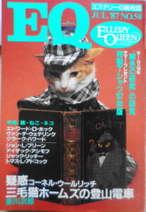  журнал EQ Showa 62 год 7 месяц номер No.58 специальный выпуск * кошка *..* кошка бесплатная доставка n