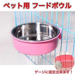 犬 猫 餌入れ 餌 フードボウル ペット ピンク 小動物 ステンレス