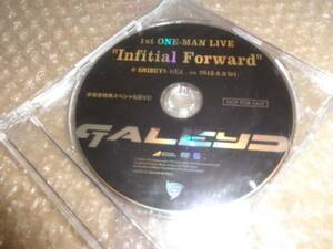 新品特典DVD GALEYD 1st ONE-MAN LIVE “Infitial Forward”