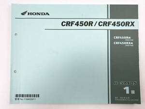 ホンダパーツカタログ　CRF450R / CRF450RX　発行 2020年10月 1版　送料込み