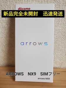 ARROWS NX9 F-52A 5G docomo ネイビー 新品完全未開封 SIMフリー