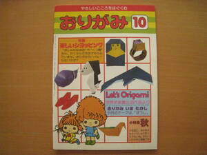 【折紙雑誌】おりがみ/サンリオ/1977年/昭和レトロ/スヌーピー/風車/お店屋さん/かご/野菜/服/履物/餅つきウサギ/ナマズ/西舘好子