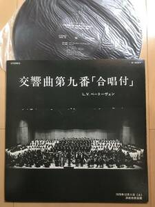 自主 非売品 浜松第九を歌う会合唱団 手塚幸紀 辻正行 ベートヴェン 交響曲 第九番 ニ短調 作品 125 1977年 a4097