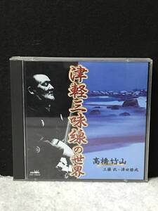 ★[ 津軽三味線の世界 ] 津軽じゃんがら節～高橋竹山/津軽の四季～工藤 武・澤田勝成★2枚組★全33曲★クラウン★RC-105★