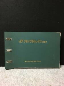 ★JR東日本 ジョイフルトレインカタログ 付録：JR東日本の全旅客車両★東日本旅客鉄道株式会社★1978年★非売品★RNN-01★