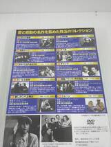  DVD お茶の間名作劇場 アカデミー賞作品50選 　第三の男 誰がために鐘は鳴る 風と共に去りぬ 自転車泥棒 怒りの葡萄【動作未確認】_画像9