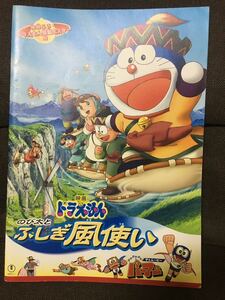 劇場版 ドラえもん　パンフレット　映画　のび太とふしぎ風使い