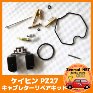 J100　ケイヒン　PWK　PZ27用　KEIHIN　キャブレターリペアキット　　修理キットセット　レストア　オーバーホール