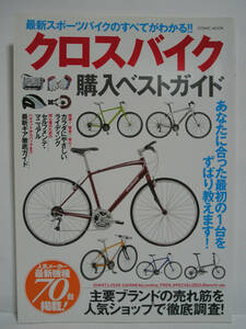  cross bike buy the best guide [h11684]