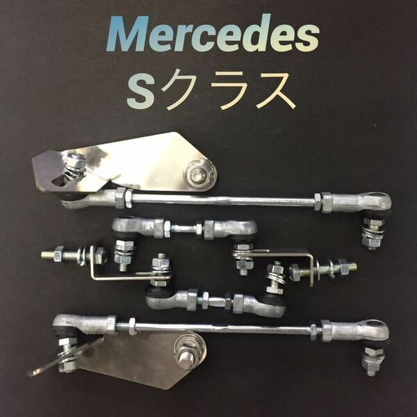 【ターンバックル仕様】ベンツ W222 Sクラス S560 4MATIC ロワリング