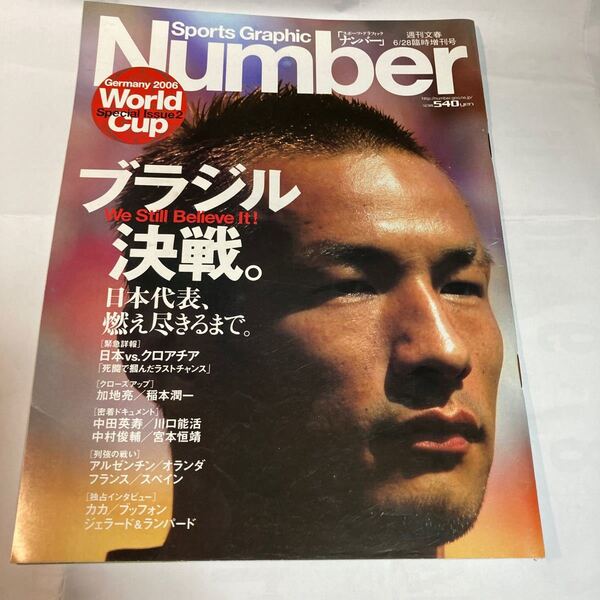 Number 2006年 ドイツW杯 増刊