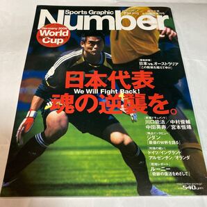 Number 2006年6月23日 ドイツワールドカップスペシャルイシュー 日本代表 魂の逆襲を
