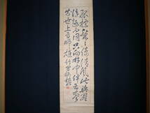 【真作】 掛軸・大沼沈山（1818～1891）・三行書・江戸後期から明治期の漢詩人_画像1