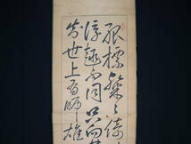 【真作】 掛軸・大沼沈山（1818～1891）・三行書・江戸後期から明治期の漢詩人_画像3