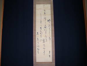 【真作】 掛軸・榊原月堂（1798～1858）・四行書・江戸後期の書家