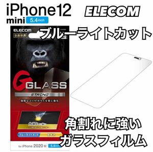 iPhone 12 mini ゴリラガラスフィルムブルーライトカット 反射防止