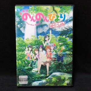 DVD 劇場版 のんのんびより ばけーしょん レンタル版