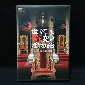 DVD 世にも奇妙な物語 2011 秋の特別編 レンタル版