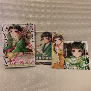 新品未読 薬屋のひとりごと9巻 非売品セット4