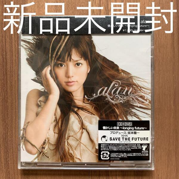 alan アラン 阿蘭達瓦卓瑪 懐かしい未来~longing future~ CD+DVD 新品未開封