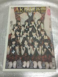 【新品未読】AKB48新聞 2018年5月号 表・村山彩希、込山榛香 新生!!AKB劇場/裏・乃木坂46生駒里奈卒業