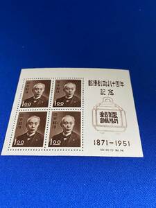 ★☆日本切手　1951年　　郵便創始八十周年記念　小型シート☆★