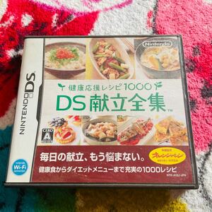 健康応援レシピ1000 DS献立全集 任天堂 DSソフト
