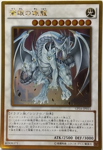 遊戯王OCG デュエルモンスターズ GP16-JP011 蒼眼の銀龍（ゴールドレア） ３枚セット