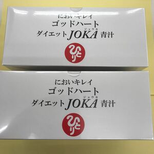 銀座まるかんゴットハートダイエットjoka青汁2箱送料無料賞味期限23年4月