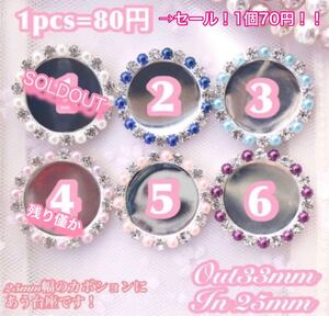 ☆セール☆パール☆ラインストーン☆カボション☆台座☆6枚セット☆ハンドメイド資材☆ヘアゴム☆センターパーツ☆1枚80円→70円☆