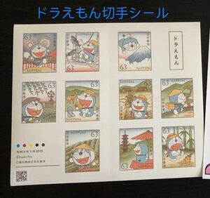 ドラえもん記念シール 50周年