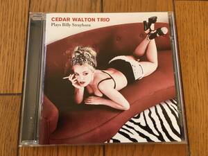 ★ピアノ・トリオ！シダー・ウォルトン CEDAR WALTON TRIO ※デューク・エリントンの右腕ビリー・ストレイホーン集 ※SEXY セクシージャケ