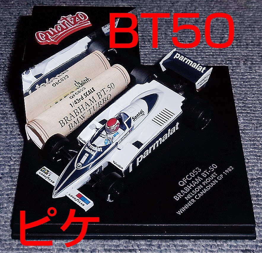 タミヤRC1/10F1ブラバム・BT50BMWターボスペアボディパーツセット新品