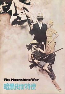 ★映画パンフレット 暗黒街の特使 The Moonshine War *リチャード・ウィドマーク