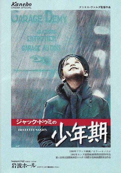 Amazon.co.jp: ジャック・ドゥミの少年期 [DVD] : フィリップ