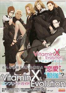 ★DS攻略本 VitaminX ビタミンX Evolution コンプリートガイド