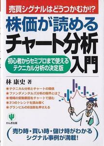 ★書籍 株価が読めるチャート分析入門売買シグナルはどうつかむ?