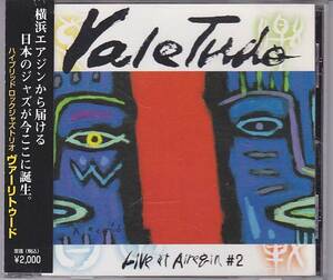 ★CD YOKOHAMA AIRGIN Vale Tudo /横浜エアジン ヴァーリトゥード 近藤和明(p,org,synth,sampler),村上聖(b),井上尚彦(ds)