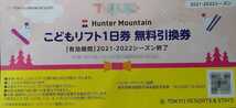 【子供1枚価格3900円相当】ハンターマウンテン塩原スキー場 子供1日リフト引換券1枚 有効期間オープン～2022シーズン終了迄(数量9)_画像10