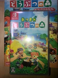 あつまれどうぶつの森 ソフト+攻略本セット