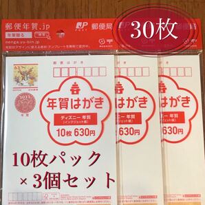 【30枚】令和4年 2022年 年賀はがき ディズニー インクジェット 無地 年賀状 年賀ハガキ
