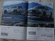 RAV4　①カタログ＋②アクセサリー＋③オーディオ＆ナビ＋④価格表（全て’19/4版）_画像8