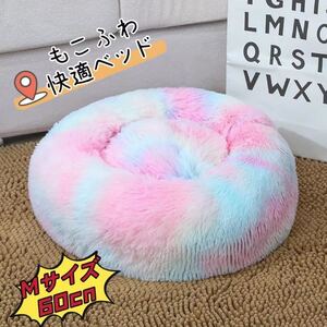 猫 ベッド 犬ベッド ペットベッド クッション 丸型 小中型犬 猫ハウス