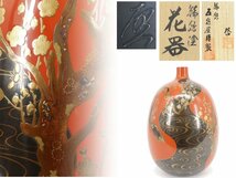 【蔵】輪島塗 五島屋謹製 井口啓作 流水梅図 花器 共箱 本物保証 S560_画像1