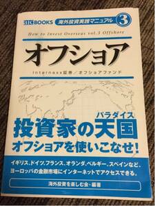 オフショアInternaxx証券オフショアファンド 海外投資マニュアル