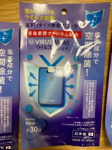 日本製 VIRUS AWAY ウイルスアウェイ 首掛けタイプ エアーマスク 3個
