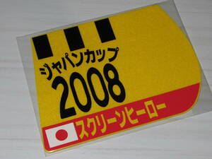 anonymity free shipping * no. 28 times Japan cup GⅠ victory screen hero number Coaster 12×15 centimeter JRA *2008.11.30 prompt decision! horse .