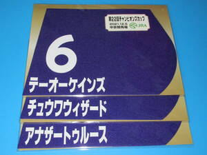  free shipping * no. 22 times Champion z cup te-o- Keynes chuuwa Wizard hole The -tu loose Mini number 3 pieces set JRA middle capital prompt decision!